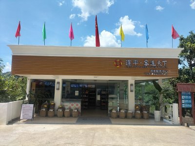 连平·客连天下游客服务中心“商品小超市”彰显“零距离”的优质服务