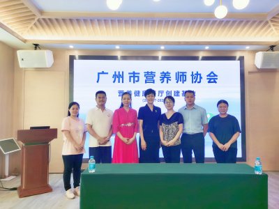 广州客天下与广州市营养师协会举行签约授牌仪式，达成战略合作，共造营养健康餐厅创建基地