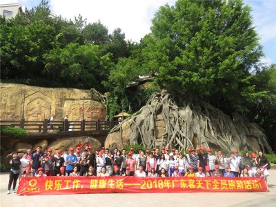 鸿客集团·河源客天下2021年员工学习考察旅游活动圆满结束！