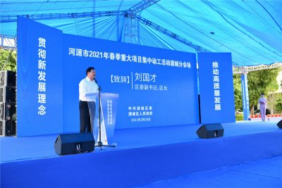 客天下受邀参加河源市2021年春季重大项目集中动工活动